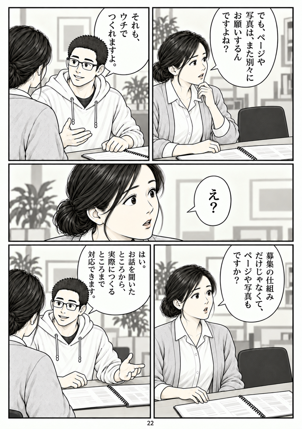 第22ページ。それもウチで