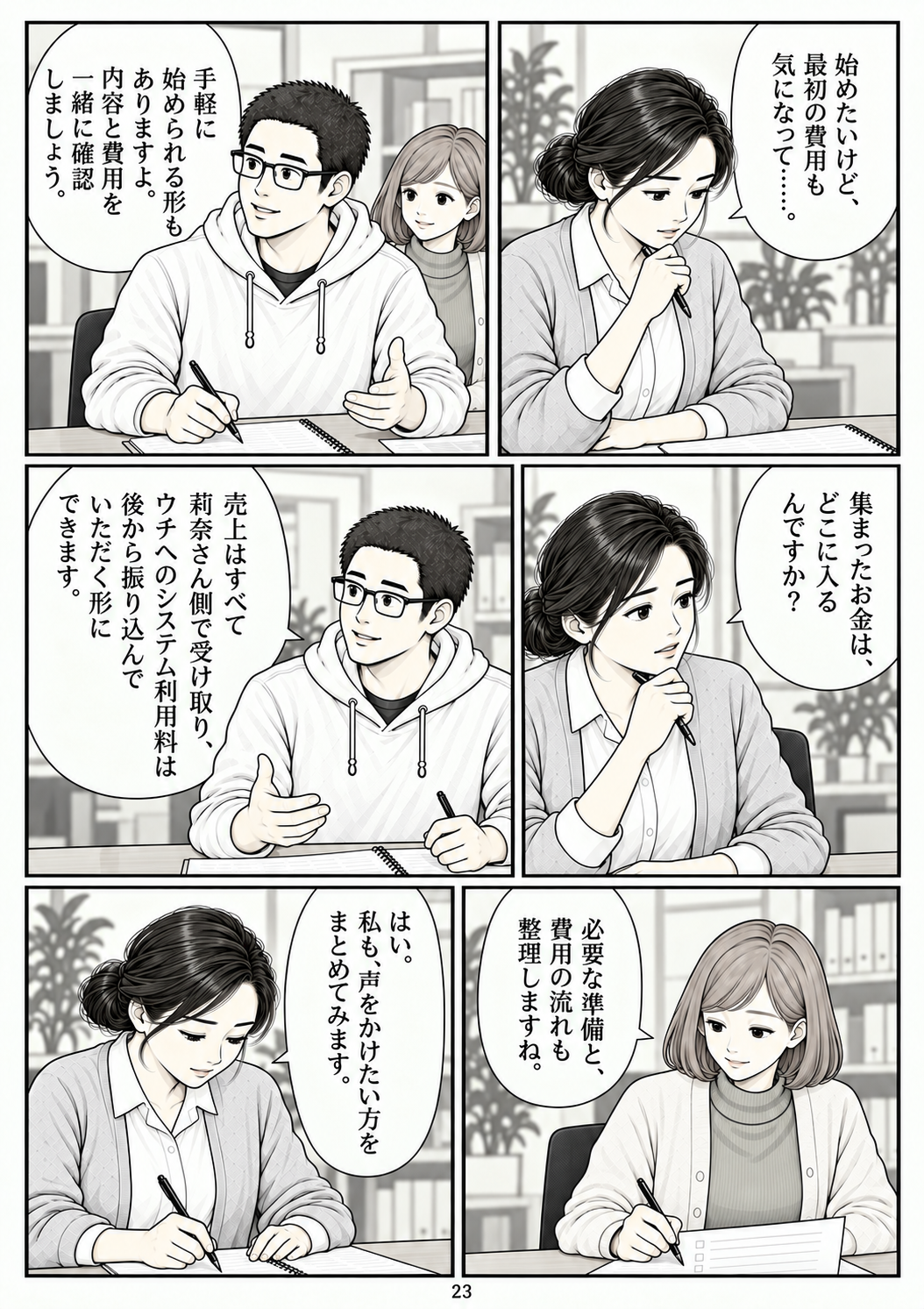 第23ページ。一つの計画になる