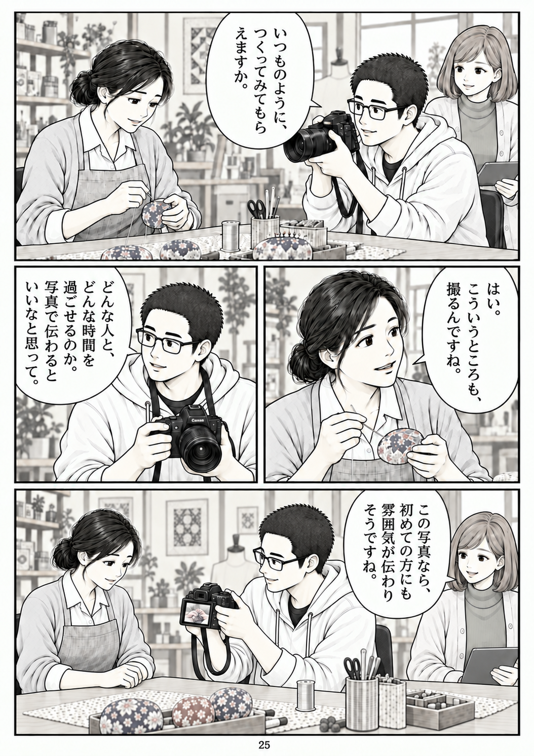 第25ページ。顔が見える準備