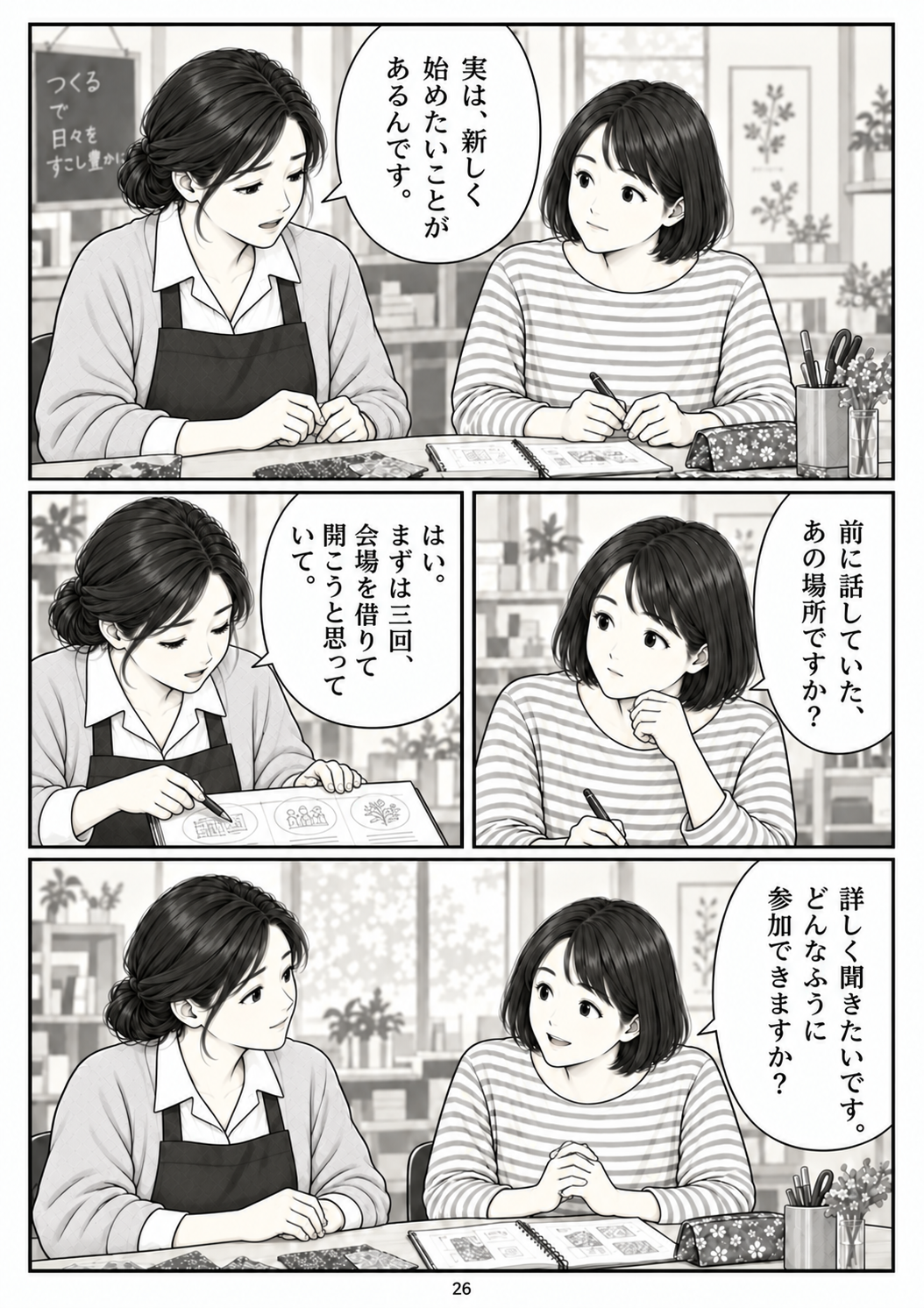 第26ページ。自分の言葉で