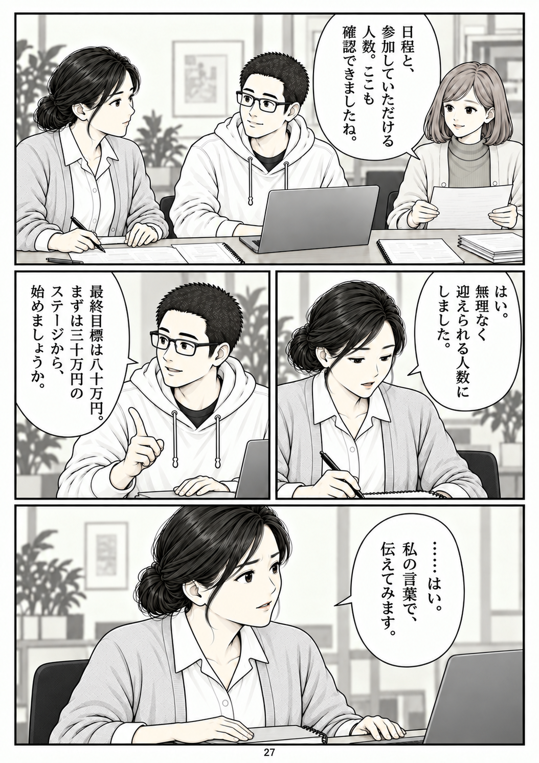 第27ページ。募集の前に