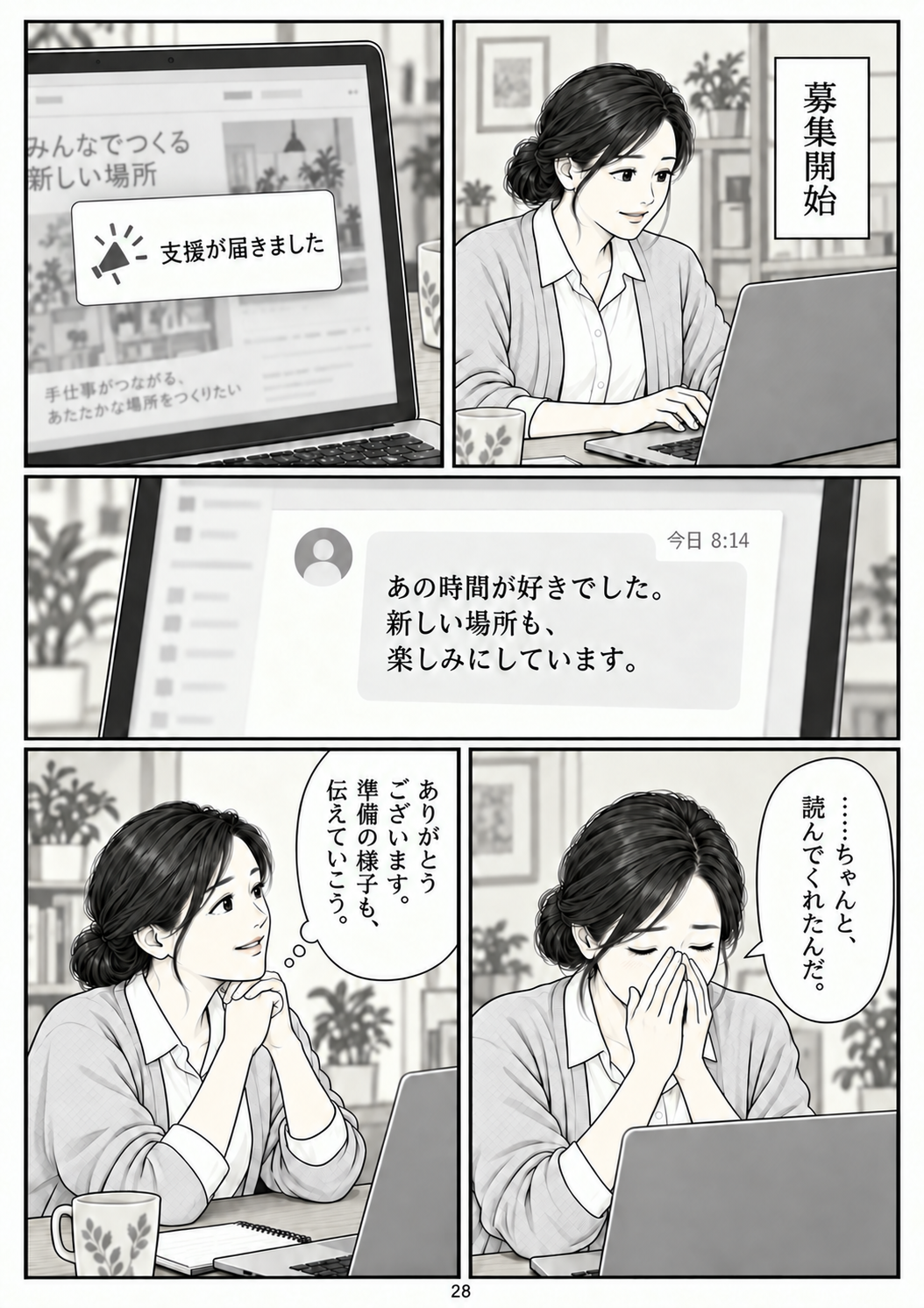 第28ページ。最初の応援