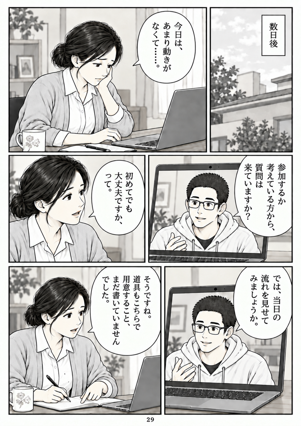 第29ページ。立ち止まる日も