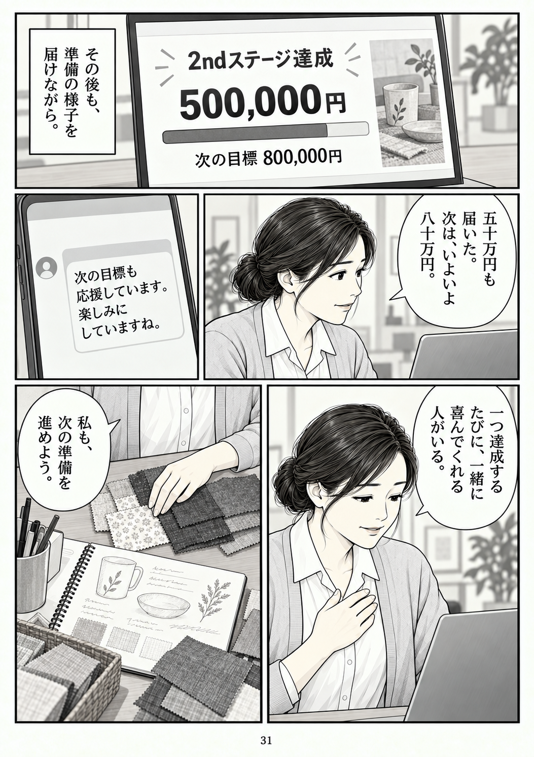 第31ページ。小さな成功を重ねて