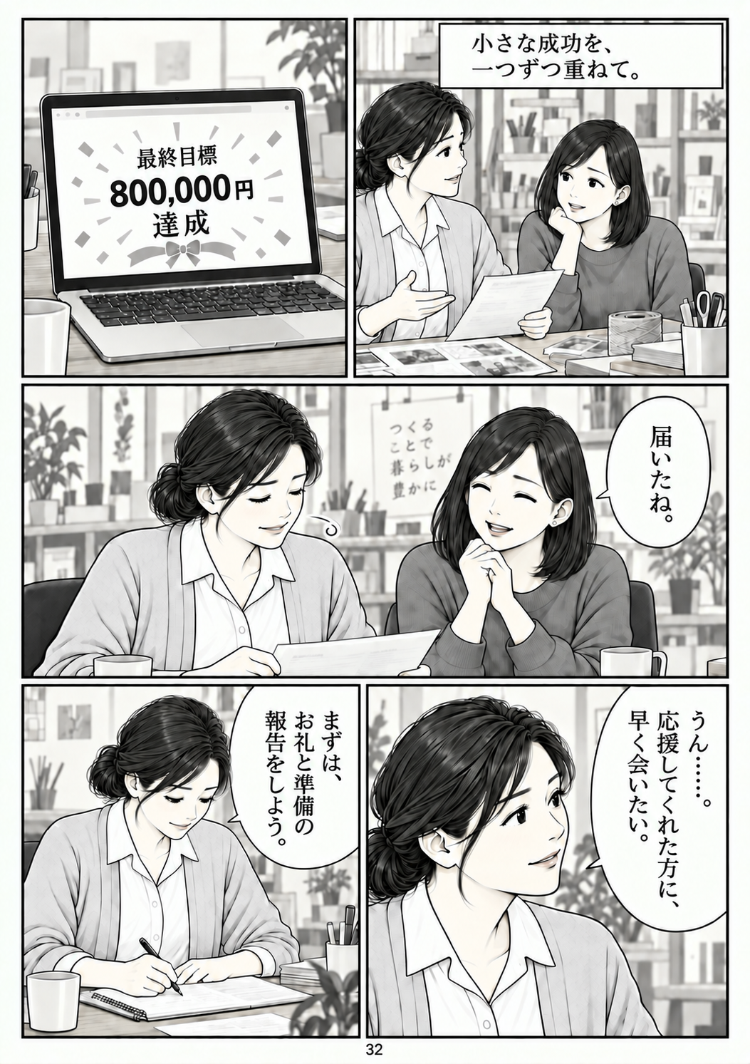 第32ページ。数字の向こうに