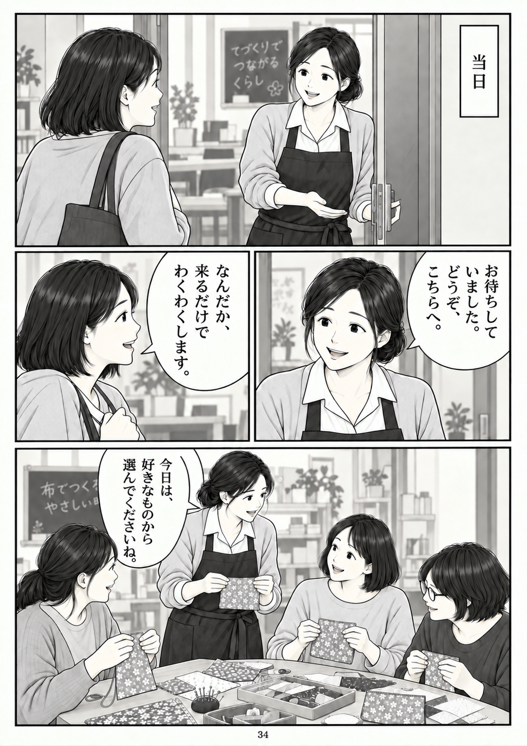 第34ページ。扉が開く