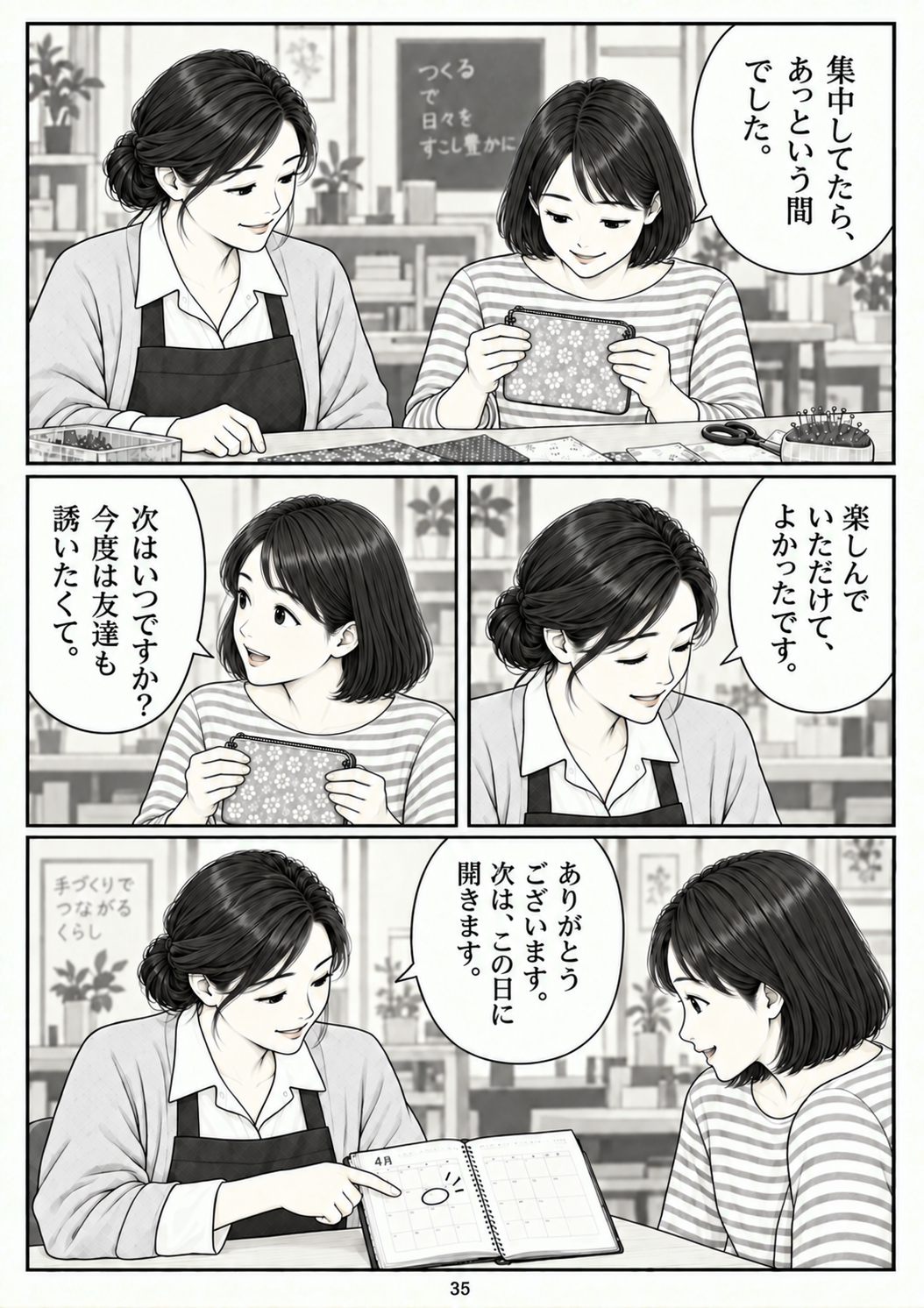 第35ページ。次の約束