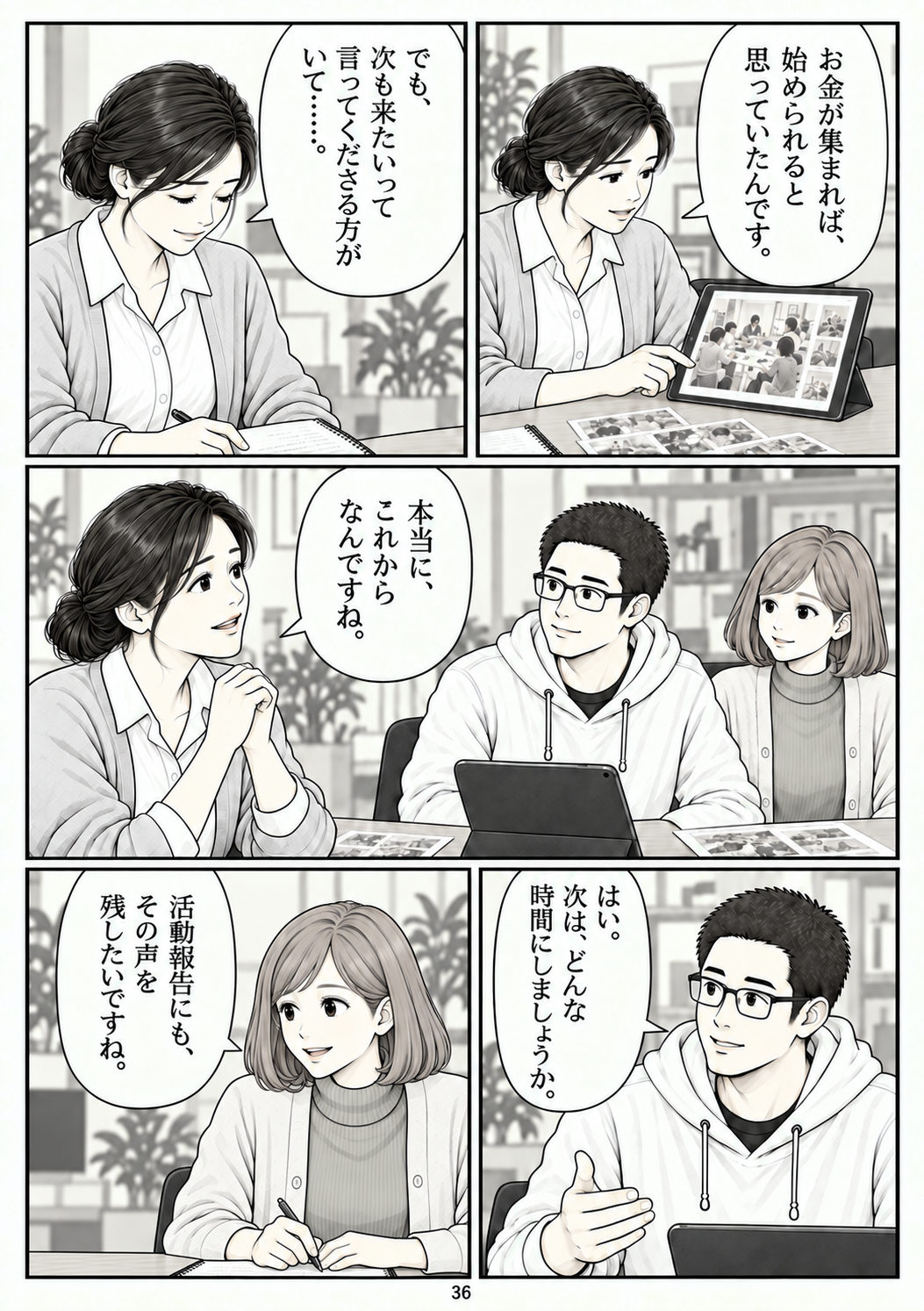 第36ページ。これからなんですね