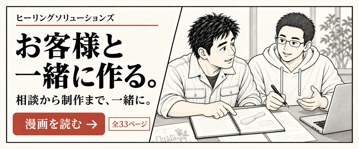 お客様と一緒に作る。の紹介バナー