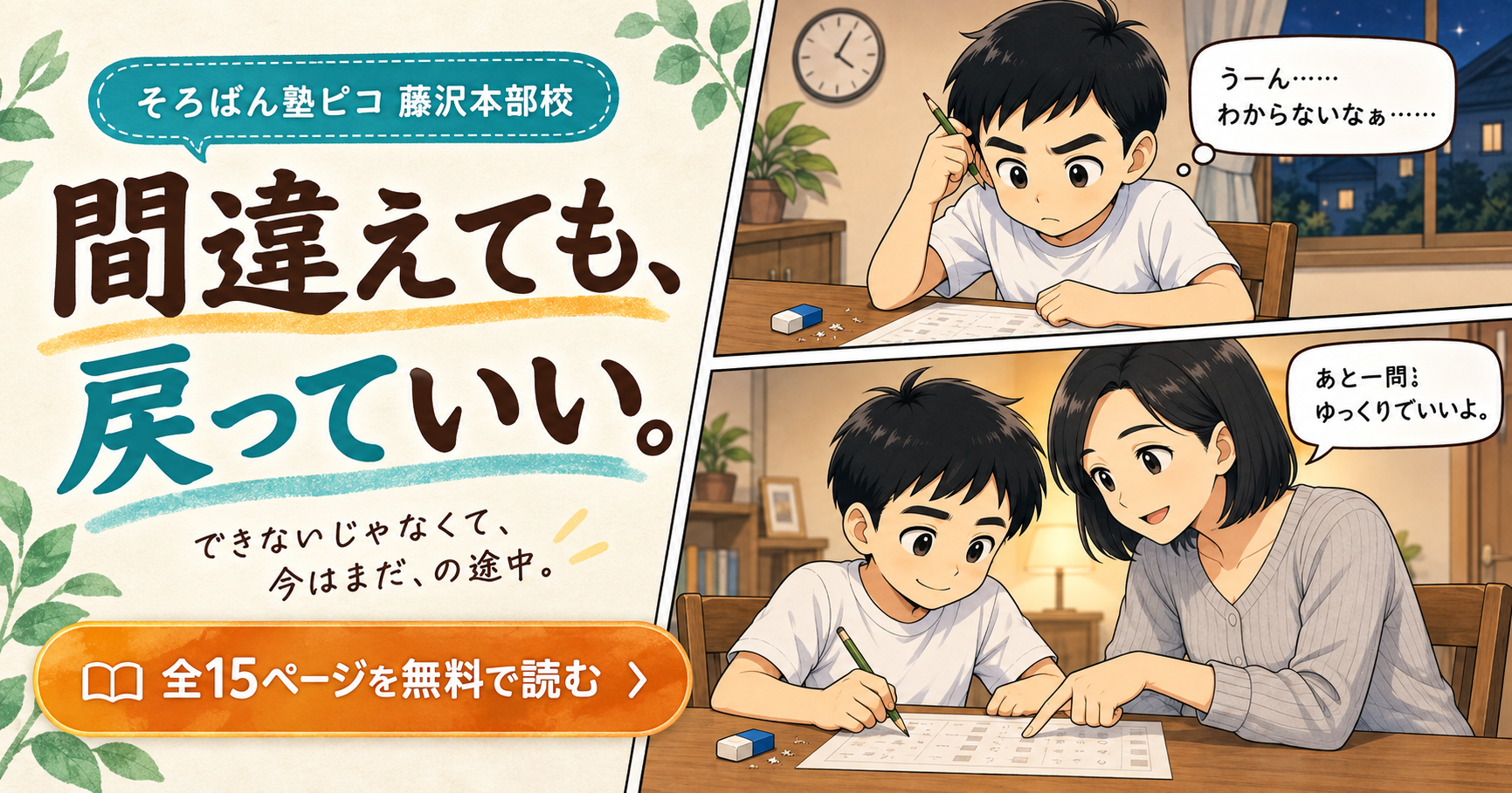 間違えても、戻っていい。の紹介バナー