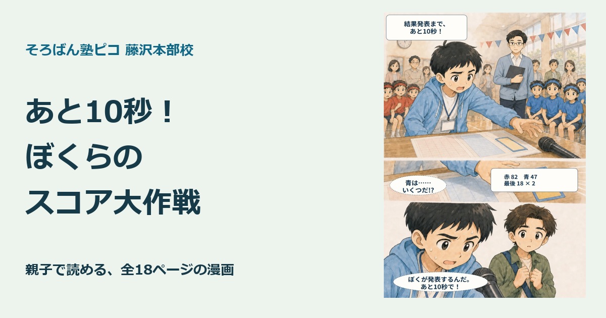 あと10秒!ぼくらのスコア大作戦の紹介バナー